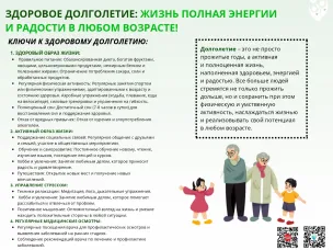 Правильное питание для здорового долголетия